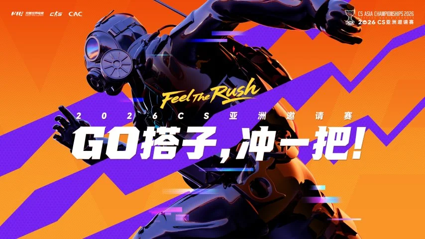 CAC 2026亚洲区预选赛落幕，世界级赛事5月上海开战