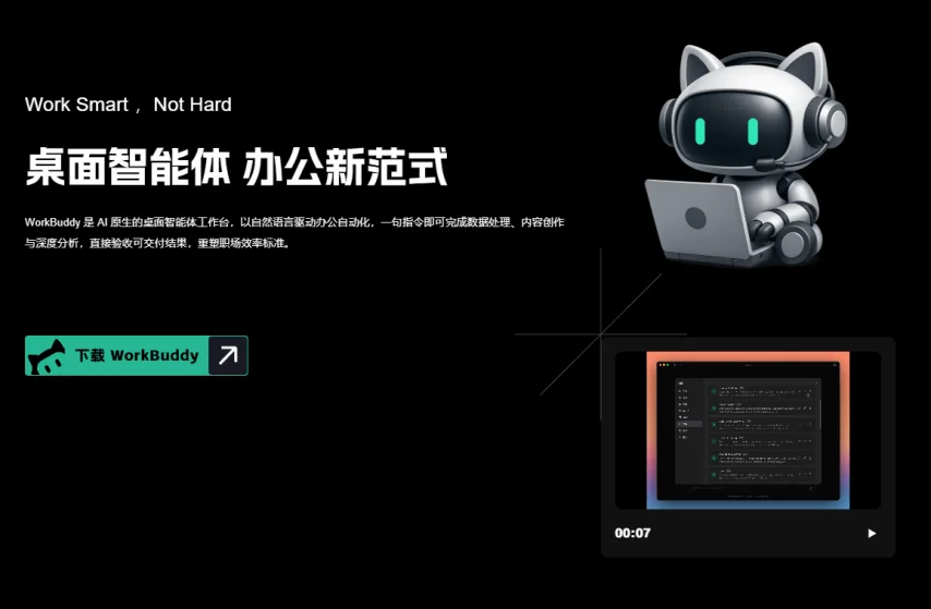 腾讯云WorkBuddy登场！免配置，兼容OpenClaw，速连主流办公平台