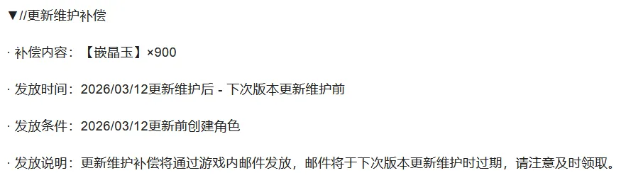 《明日方舟：终末地》900嵌晶玉奖励，终末地新版本更新公告！汤汤六星武器陪跑相当豪华！