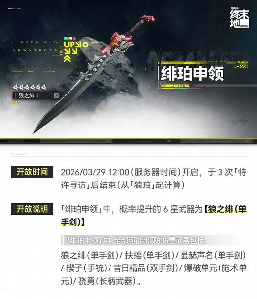 《明日方舟：终末地》900嵌晶玉奖励，终末地新版本更新公告！汤汤六星武器陪跑相当豪华！