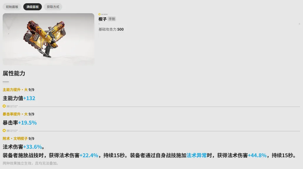 《明日方舟：终末地》900嵌晶玉奖励，终末地新版本更新公告！汤汤六星武器陪跑相当豪华！