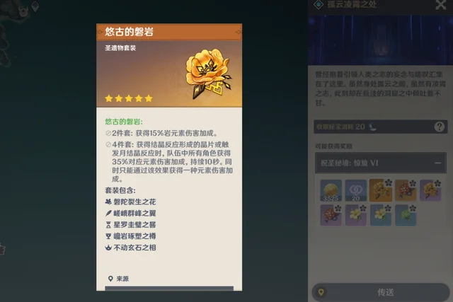 原神：玩原神，平民玩家必刷的7套圣遗物！