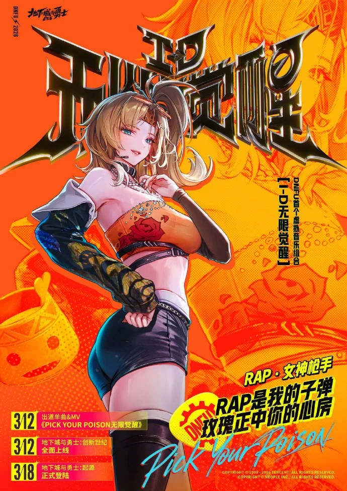 DNF首个官方虚拟音乐组合出道，携原创单曲MV及联动活动来袭