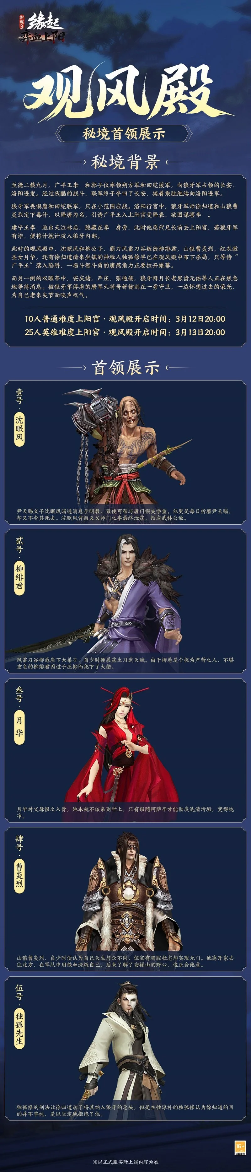 剑网3缘起新赛季玩法上线，副本、生存玩法及行侠令更新