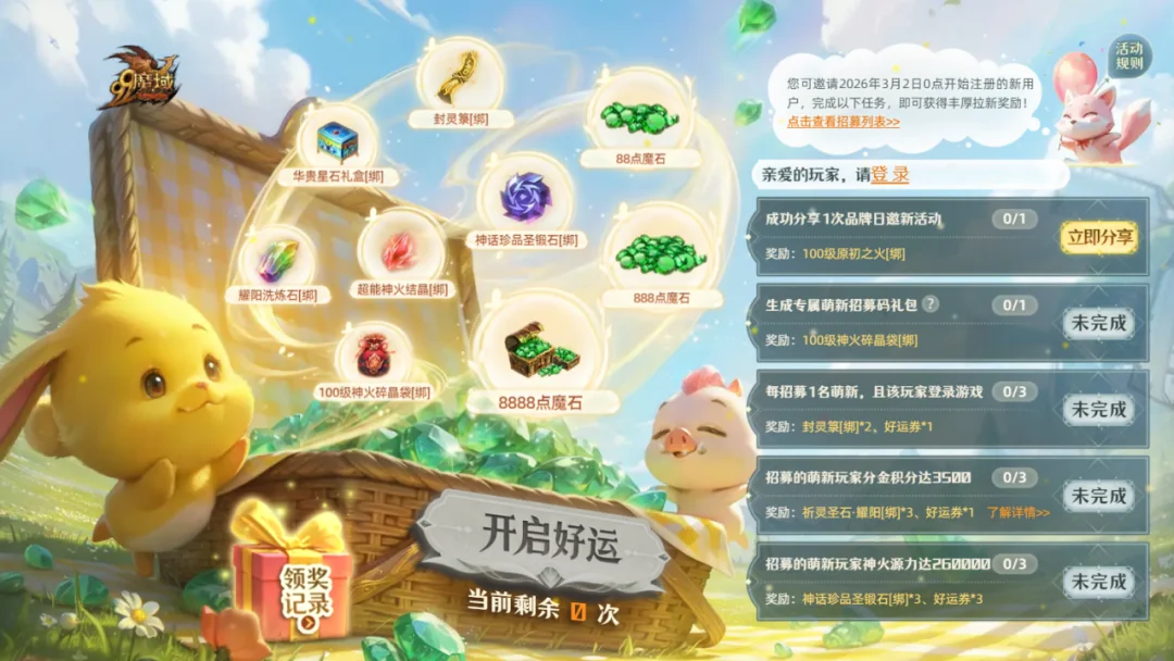 魔域魔石是什么__魔域魔石版怎么不掉魔石