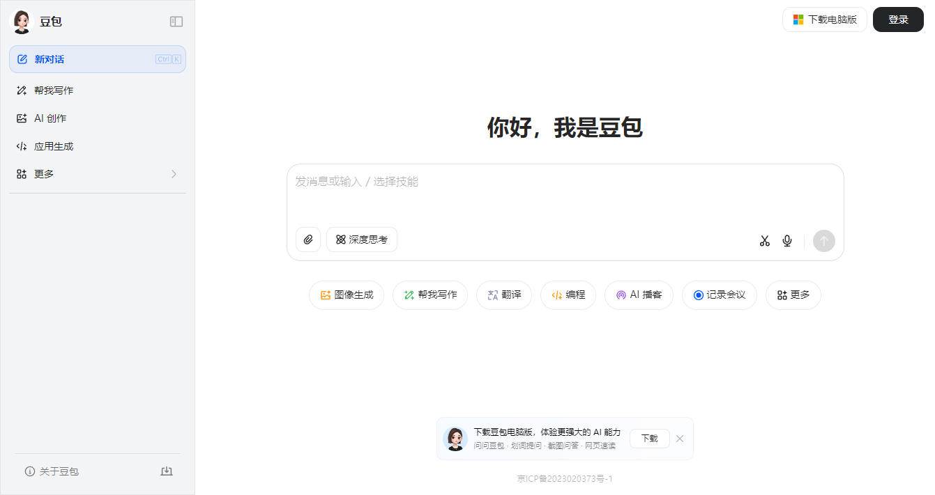豆包AI入口官网https://www.doubao.com/chat/ 优势亮点全知道