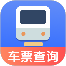 火车票踪助手官方正版