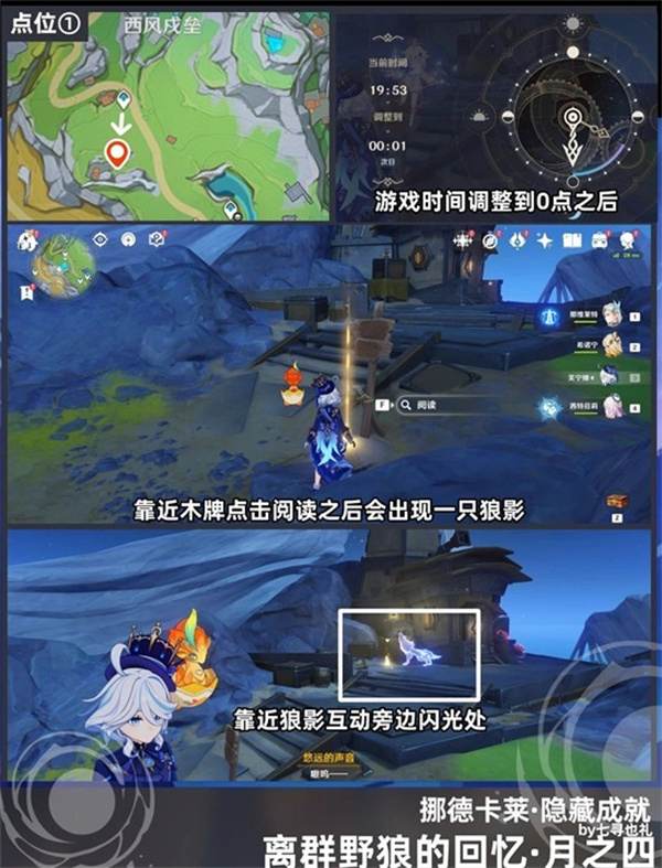 原神月之四版本：离群野狼的回忆成就详细获取条件