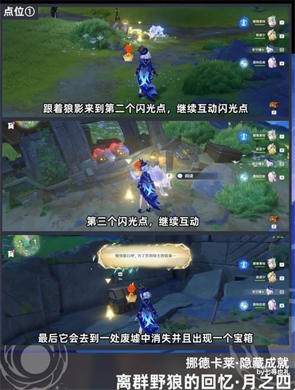 原神月之四版本离群野狼的回忆成就获取方法