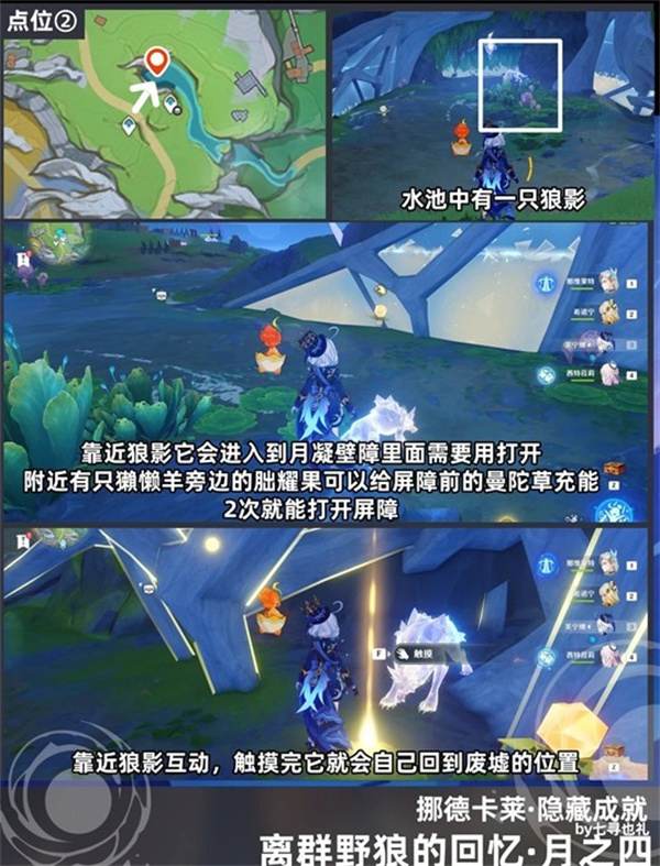 原神月之四版本离群野狼的回忆成就获取方法