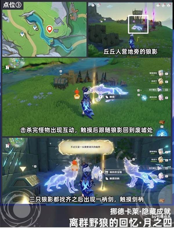原神月之四版本离群野狼的回忆成就获取方法