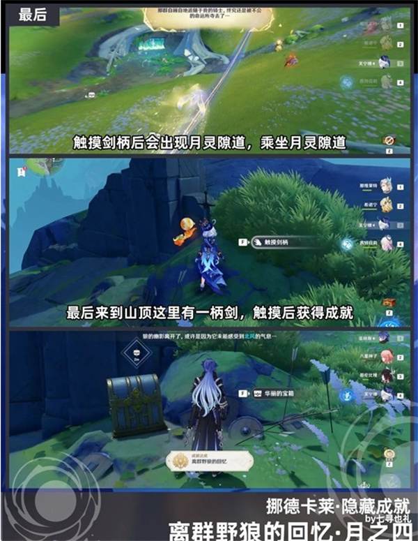 原神月之四版本离群野狼的回忆成就获取方法