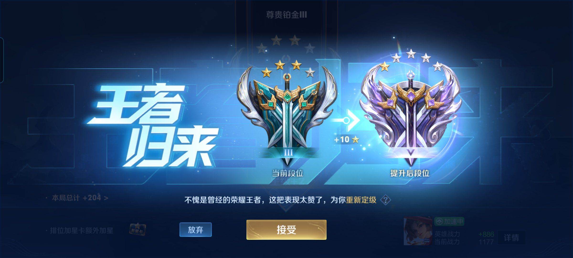 王者荣耀段位等级顺序全介绍，快来看看你在哪个段位