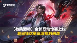 王者荣耀弈星守夜人皮肤领取方法，官方活动赛事全知道