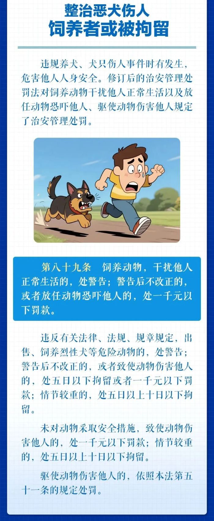 治安管理处罚法新规：养狗伤人、校园欺凌都有新变化