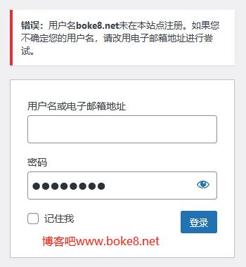 WordPress登录安全：修改错误提示，防止用户名泄露