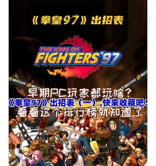 《拳皇97技能攻略电视》（掌握必杀技，称霸拳坛）