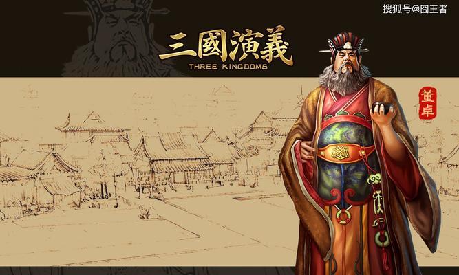 三国志董卓貂蝉_董卓配貂蝉_