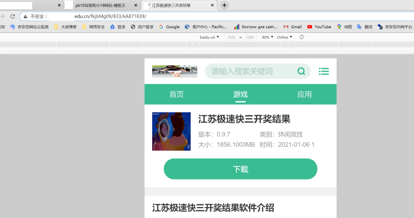 诡异反应__找传奇网站网站被篡改