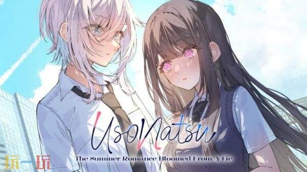 恋爱视觉小说始于谎言的夏日恋情Switch 版 6 月 18 日发售