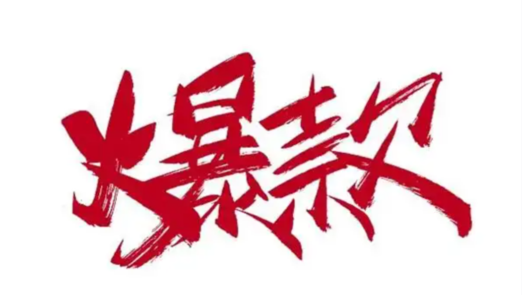 打造爆款标题的终极指南,image.png,第1张